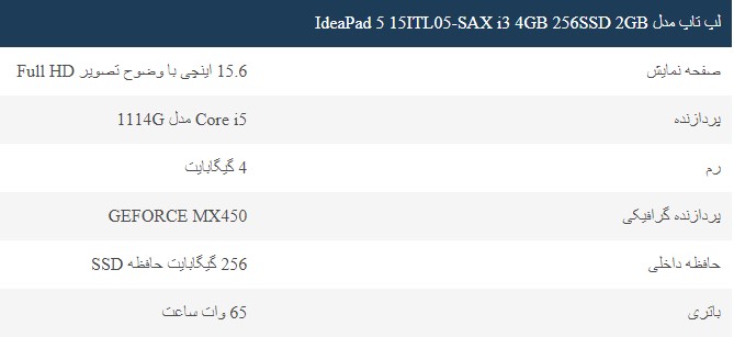 لپ تاپ 15.6 اینچی لنوو مدل IdeaPad 5 15ITL05-SAX i3 4GB 256SSD 2GB