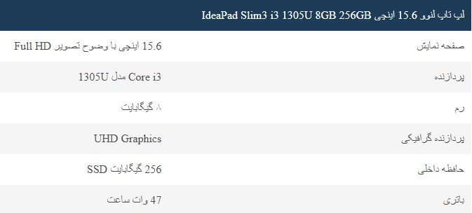 لپ تاپ لنوو 15.6 اینچی IdeaPad Slim3 i3 1305U 8GB 256GB
