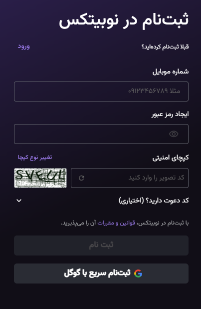 ثبت نام در نوبیتکس
